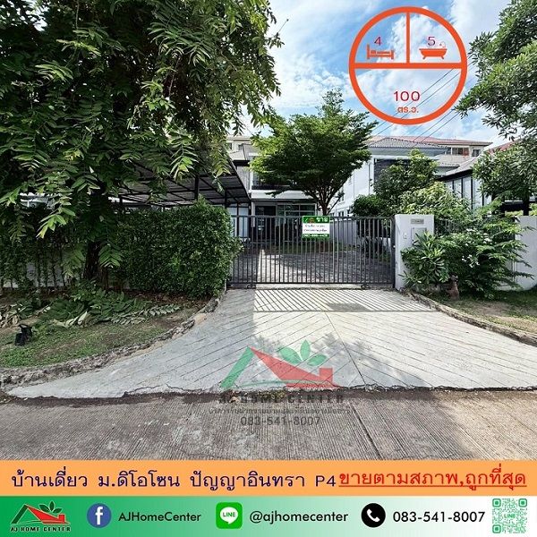 - ขายถูกสุด7.6ล้าน บ้านเดี่ยว100ตรว. ม.ดิ โอโซน ปัญญาอินทรา P4 จัดกู้ฟรี