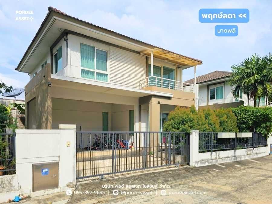 - บ้านเดี่ยว 2 ชั้น พฤกษ์ลดา บางพลี (ขนาด 50 ตร.ว. ทั้งโครงการมีเพียง 36 หลัง!) ซอยสุขาภิบาล6 บางพลี สมุทรปราการ : Pruklada Bangplee