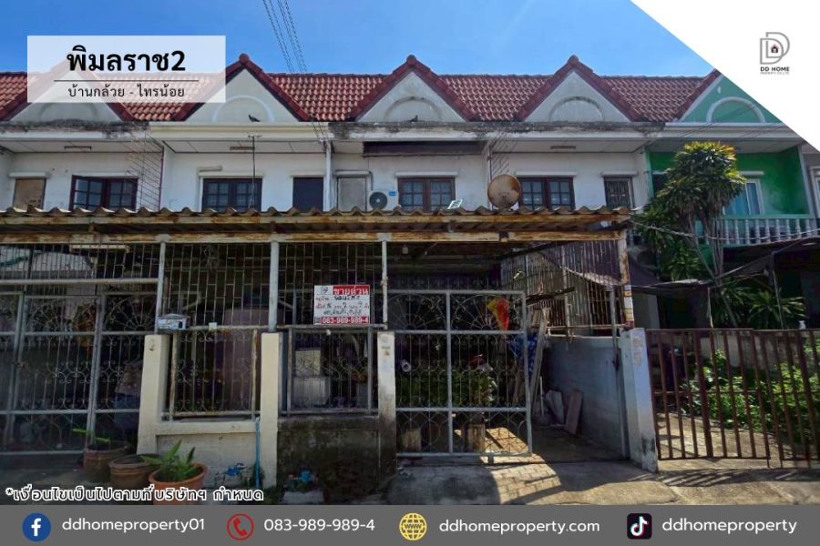 - ขายทาวน์เฮ้าส์ หมู่บ้านพิมลราช2 บ้านกล้วย-ไทรน้อย (DD002414)