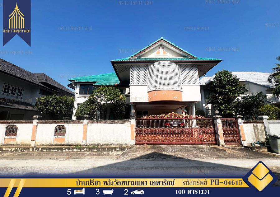 - ขายบ้านเดี่ยวปรีชา ซอยหลังวัดหนามแดง เทพารักษ์ ศรีนครินทร์ แถมแอร์และเฟอร์ฯบิ้วอิน