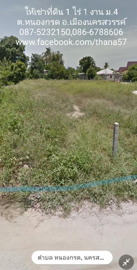- สนใจเช่าที่ดิน 1 ไร่ 1 งาน บ้านหนองกรด อ.เมือง จ.นครสวรรค์