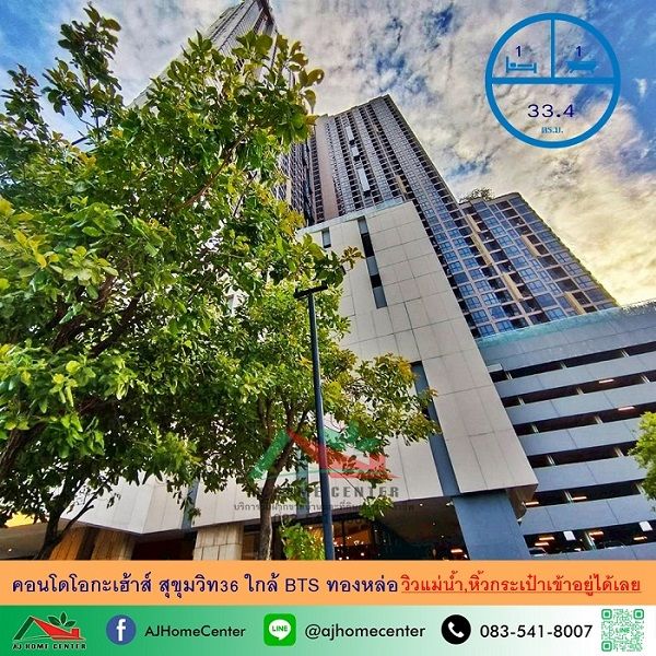- ขายคอนโดโอกะเฮ้าส์ สุขุมวิท36 ขนาด34.4ตรม. ชั้น33 แต่สวยเฟอร์ครบ หิ้วกระเป๋าเข้าอยู่ได้เลย