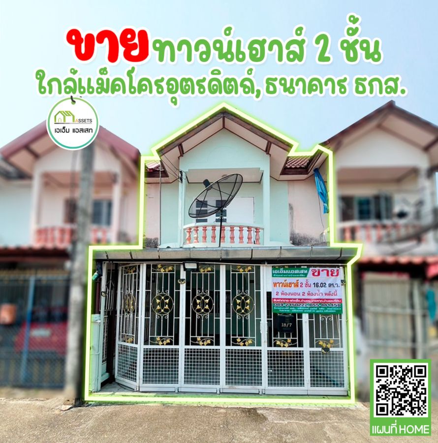 - ทาวน์เฮาส์ ใกล้เเม็คโครเพียง100เมตร กลางเมืองอุตรดิตถ์ หลังนี้ตกเเต่งพร้อมเข้าอยู่