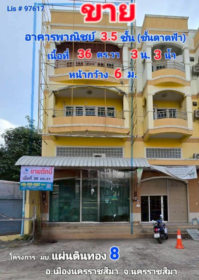 - ขายอาคารพาณิชย์ 3.5 ชั้น โครงการ "แผ่นดินทอง 8" ต.ในเมือง อ.เมืองนครราชสีมา จ. นครราชสีมา