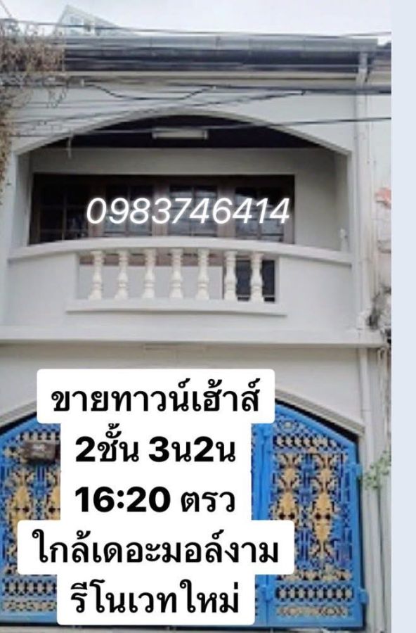 - ขายทาวน์เฮ้าส์ ใกล้เดอะมอล์งามวงศ์วาน เดินทางสะดวก