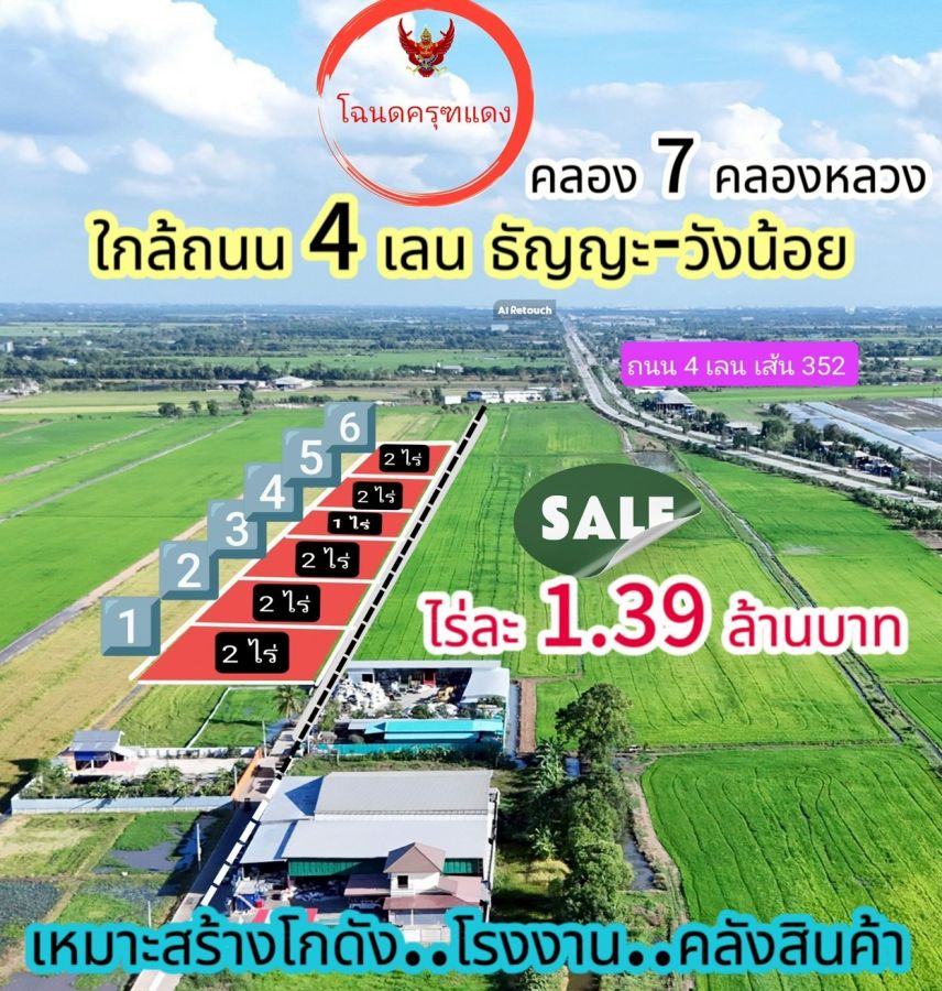 - ที่ดินทำเลทอง ตำบล คลองเจ็ด อำเภอคลองหลวง ปทุมธานี