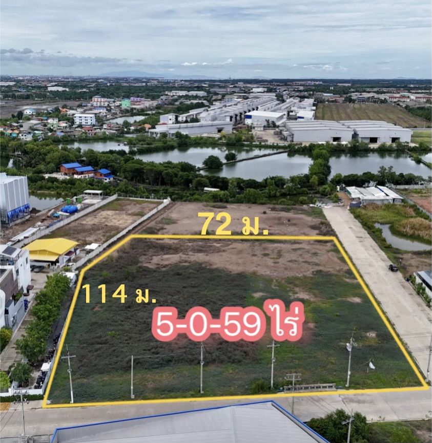 - ที่ดิน 5 ไร่ สร้างโรงงานได้ ถ.ประชาอุทิศ จ.สมุทรปราการ