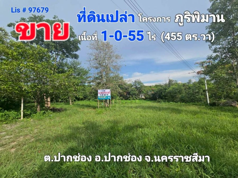 - ขายที่ดินเปล่า โครงการ ภูริพิมานต.ปากช่อง อ.ปากช่อง จ.นครราชสีมา