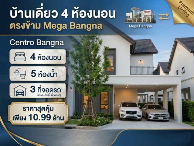 - ขายด่วน บ้านเดี่ยว Centro Bangna ข้าง Mega 4 นอน 3จอด หลังใหญ่ สุดคุ้ม