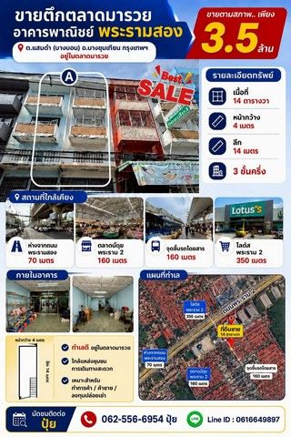 - ขาย อาคารพาณิชย์ ขายตึกอาคารพาณิชย์ตลาดมารวยพระราม2 สถานที่ใกล้ ตลาดมารวย จังหวัด กรุงเทพ เขต บางขุนเทียน พื้นที่ใช้สอย 1 ตร.ม.