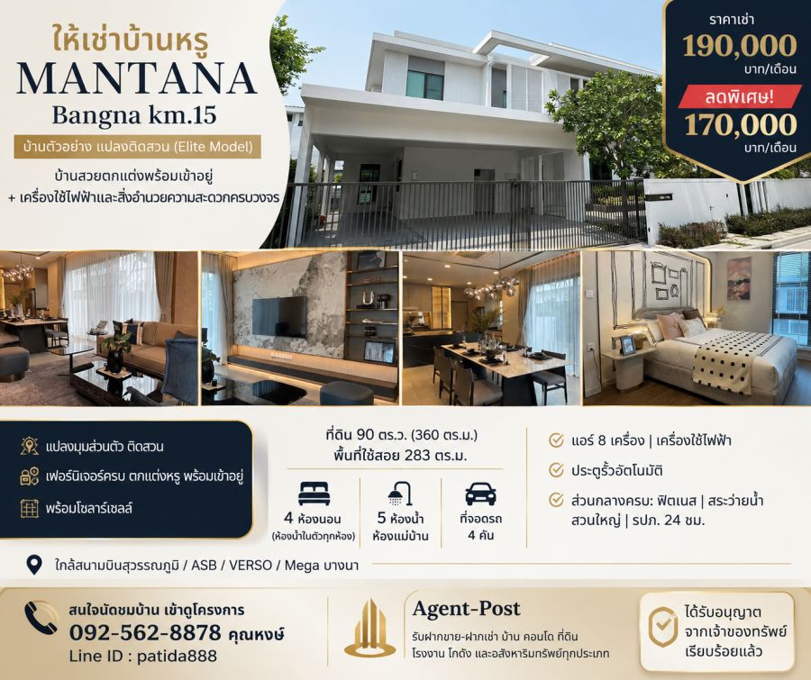 - ให้เช่าบ้านหรูโครงการ MANTANA Bangna km 15 บ้านสวยตกแต่งพร้อมเข้าอยู่ + เครื่องใช้ไฟฟ้าและสิ่งอำนวยความสะดวกครบวงจร
