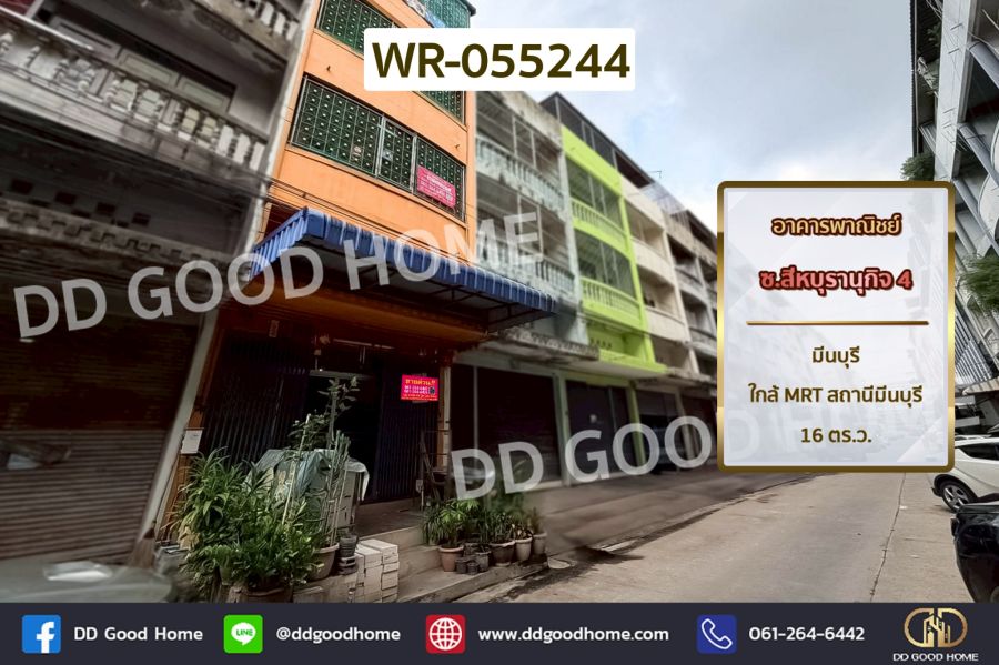 - อาคารพาณิชย์ ซ.สีหบุรานุกิจ 4 มีนบุรี ใกล้ MRT สถานีมีนบุรี