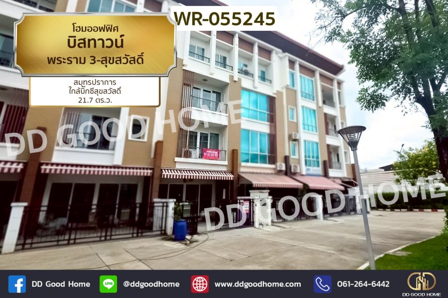 - โฮมออฟฟิศ บิสทาวน์ พระราม 3-สุขสวัสดิ์ สมุทรปราการ ใกล้บิ๊กซีสุขสวัสดิ์