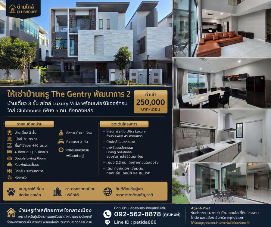 - ให้เช่าบ้านหรู The Gentry พัฒนาการ 2บ้านเดี่ยว 3 ชั้น สไตล์ Luxury Villa พร้อมเฟอร์นิเจอร์ครบ ใกล้ทองหล่อ 5 กม.