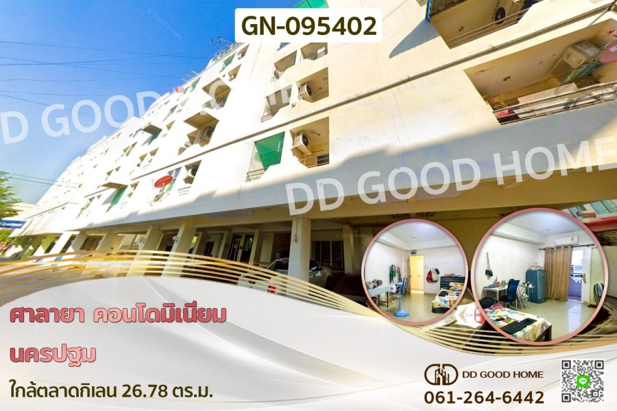 - ศาลายา คอนโดมิเนียม นครปฐม ใกล้ตลาดกิเลน GN-095402