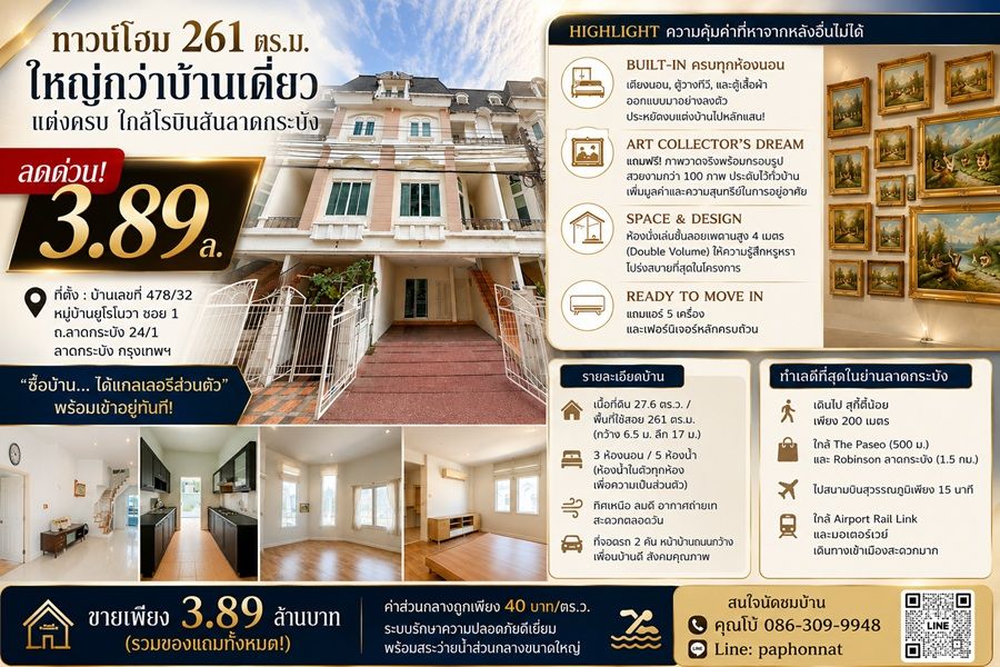 - ขายทาวน์โฮม 3 ชั้น ยูโรโนวา ลาดกระบัง 24/1 พื้นที่ใช้สอย 261 ตร.ม. 3 นอน 5 น้ำ ใกล้ Robinson ลาดกระบัง เพียง 3.89 ล้านบาท