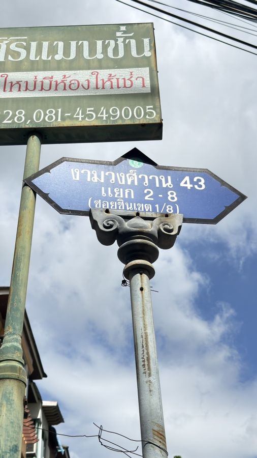 - ขายที่ดิน 100ตรว. ถมแล้ว งามวงศ์วาน43 ใกล้เดอะมอลล์งามวงศ์วาน
