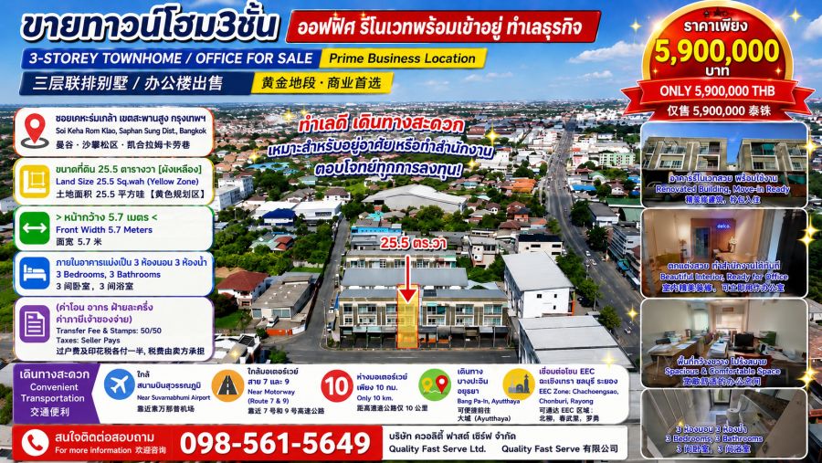 - ขายทาวน์โฮม3ชั้น ออฟฟิศ ตกแต่งพร้อมเข้าอยู่ ทำเลธุรกิจ
