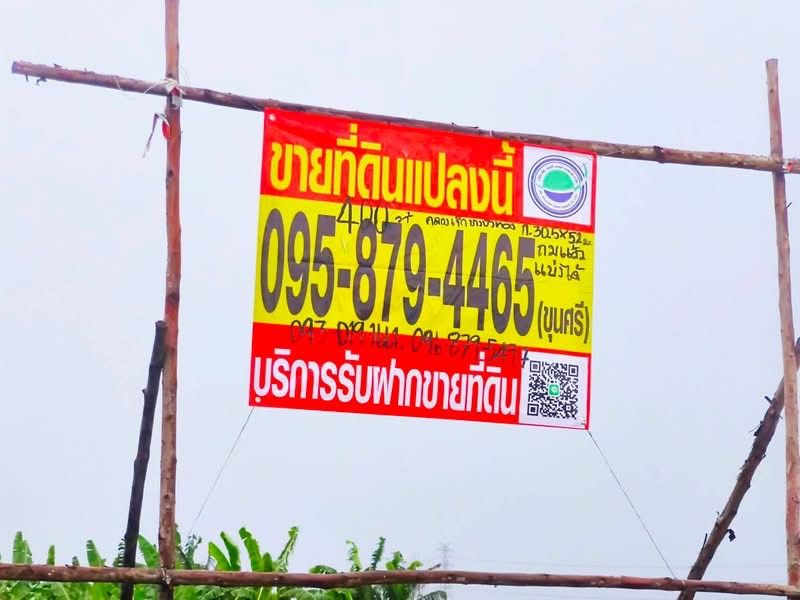 - ขายที่ดินนนทบุรีใกล้วัดคลองเจ๊กราคาถูกทำเลดีมาก