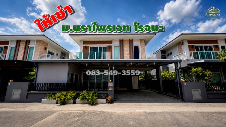 - ให้เช่าบ้านเดี่ยว2ชั้น ม.นราไพรเวท ใกล้นิคมโรจนะ ต.คานหาม อ.อุทัย จ.อยุธยา