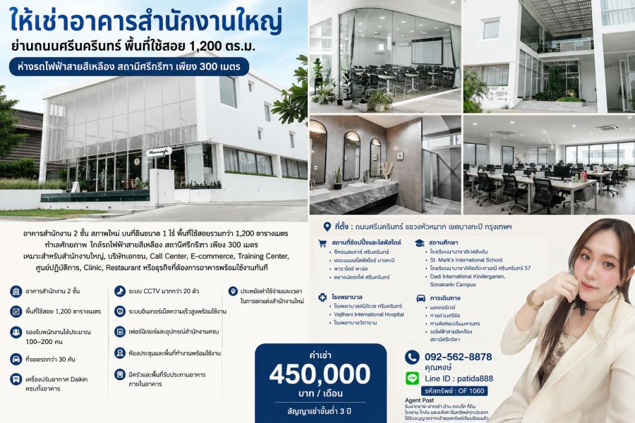 - ให้เช่าอาคารสำนักงานใหญ่ ทำเลศักยภาพ ถนนศรีนครินทร์ ใกล้รถไฟฟ้าสายสีเหลือง สถานีศรีกรีฑา เพียง 300 เมตร
