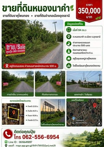 - ขายที่ดินบ้านดุง อุดรธานี ห่างถนนหลวง ชนบท 4002 เพียง 200 เมตร