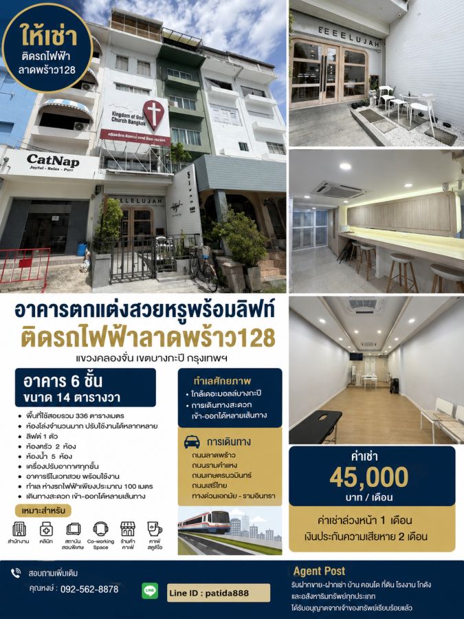 - ให้เช่าอาคารตกแต่งสวยหรู พร้อมลิฟต์ ติดรถไฟฟ้าลาดพร้าว 128