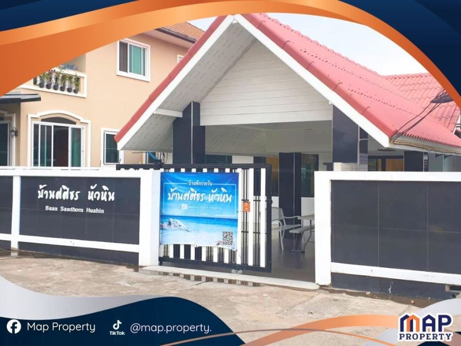- หลุดขาย! บ้านเดี่ยวหัวหิน 59.4 ตร.ว. เดินไปทะเล 100 เมตร ปล่อยเช่าก็ปัง อยู่เองก็ฟิน!