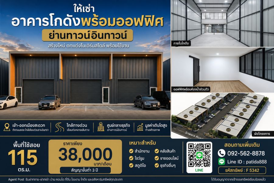 - ให้เช่าโกดังพร้อมออฟฟิศสร้างใหม่ ย่านทาวน์อินทาวน์ ดีไซน์โมเดิร์น