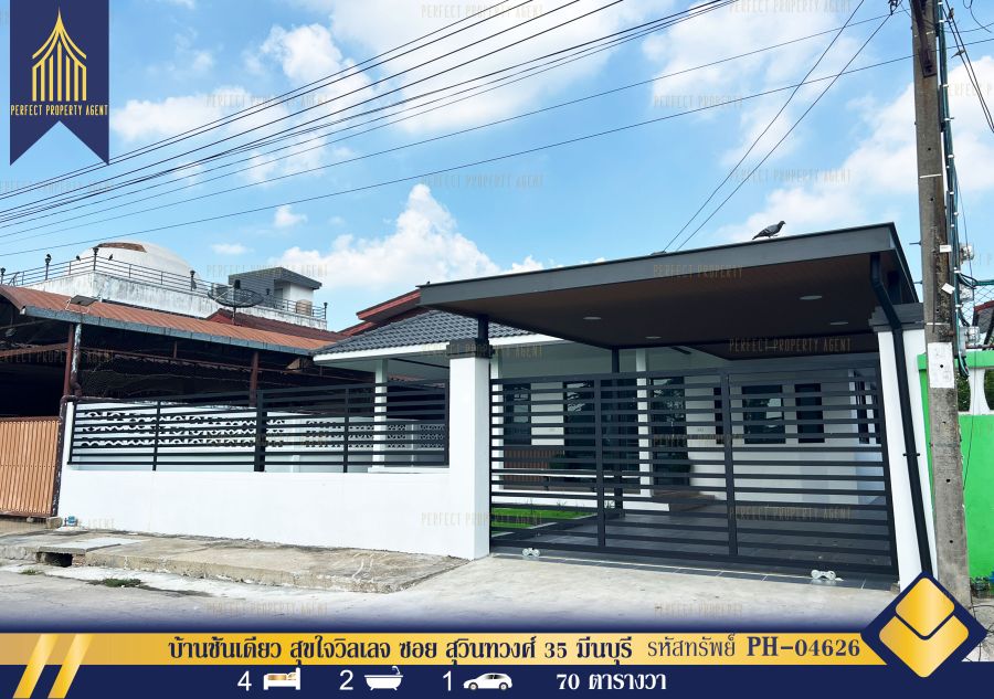 - ขายบ้านชั้นเดียว สุขใจวิลเลจ ซอย สุวินทวงศ์ 35 มีนบุรี ตกแต่งรีโนเวทใหม่พร้อมเฟอร์ฯ