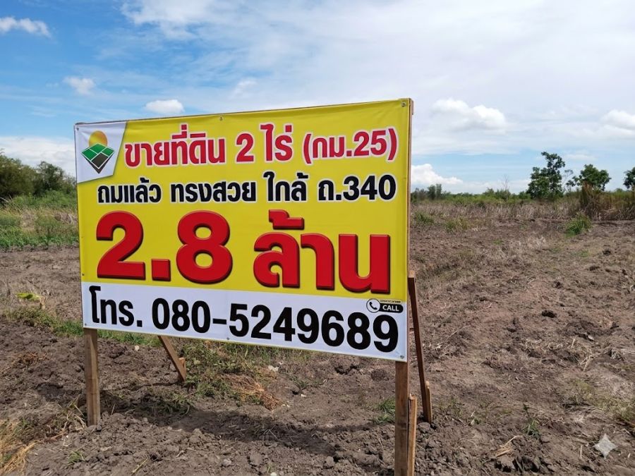 - ที่ดินบางบัวทอง 2 ไร่ ทรงสี่เหลี่ยมสวย ใกล้ ถ.340 สุพรรณบุรี เหมาะทำบ้านสวน-โกดัง