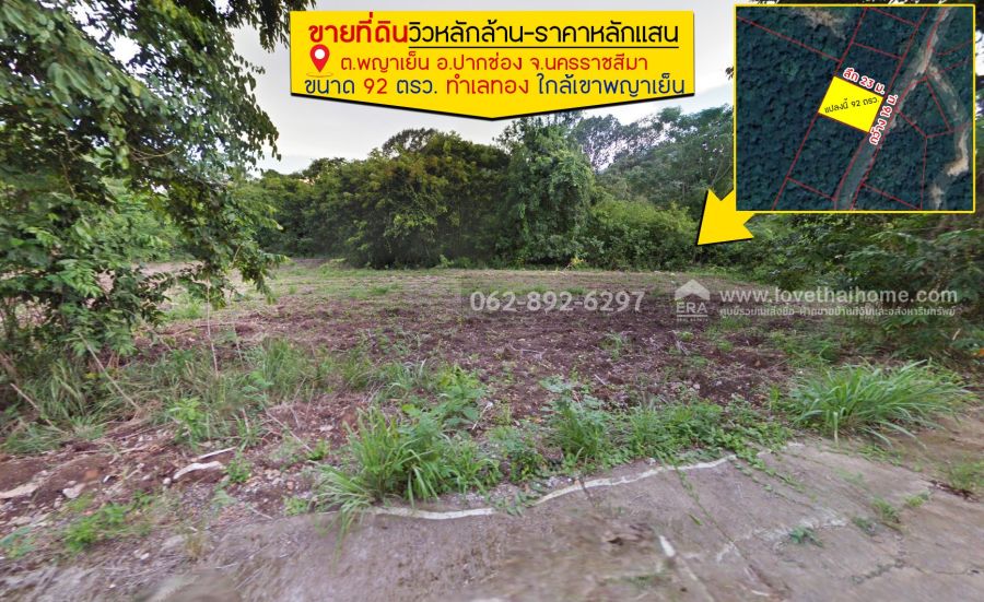 - ขายที่ดินปากช่อง ขนาด 92 ตารางวา ทำเลทอง ใกล้เขาพญาเย็น นครราชสีมา ขายราคาพิเศษหลักแสน เพียง 990,000 บาmท