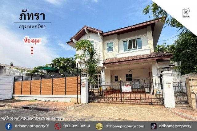 - บ้านหลังมุมไซส์ใหญ่ หมู่บ้านภัทรา กรุงเทพกรีฑา (DD002416)