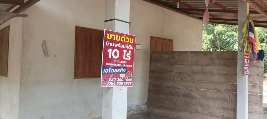 - ประกาศขายที่ดินพร้อมสิ่งปลูกสร้าง ต.อ่างทอง อ.ทับสะแก จ.ประจวบคีรีขันธ์