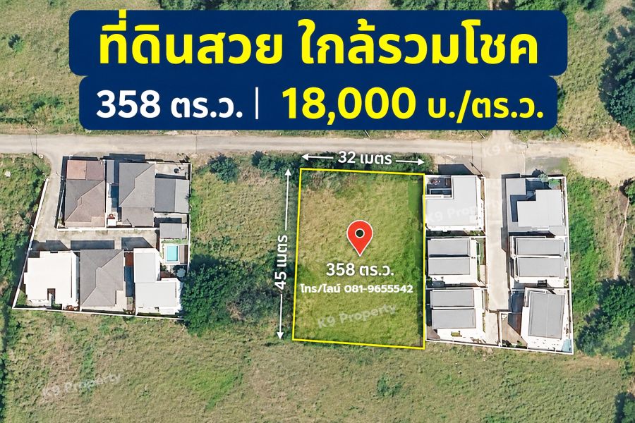 - ขายที่ดินหนองจ๊อม สันทราย เชียงใหม่ 358 ตร.ว. ใกล้แยกลิขิตชีวัน เหมาะสร้างบ้าน