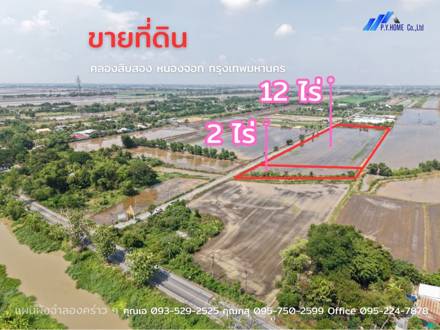 - ขายที่ดิน 2 ไร่ และ 2 ไร่ ปากทางเข้าวัดป่าวิศรุตรัตนาราม(ปากซอยเลียบคลอง 13 ตะวันออก 34)