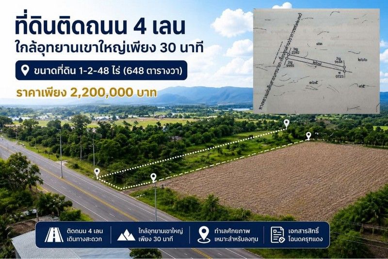 - ขายที่ดิน 1-2-48ไร่ ติดถนน4เลน วิวภูเขาสวย บรรยากาศธรรมชาติ เหมาะสำหรับสร้างบ้านพักอาศัย บ้านพักตากอากาศ ต.ศรีนาวา อ.เมืองนครนายก จ.นครนายก