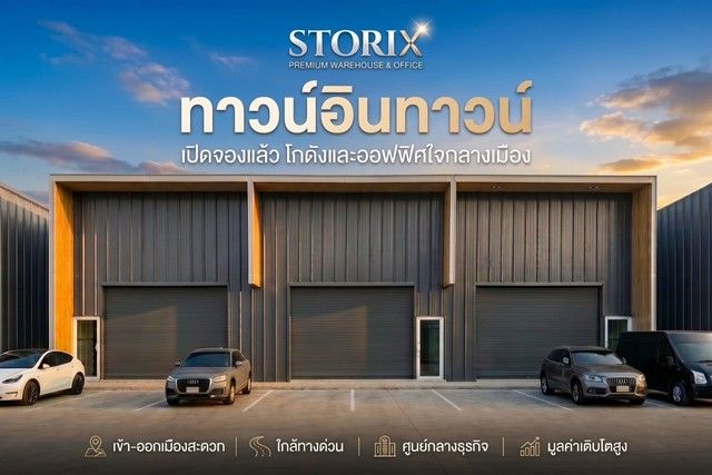 - โกดัง พร้อมออฟฟิศ มี2ชั้น ถนนศรีวรา ทาวน์อินทาวน์ อสำนักงาน คลังสินค้า