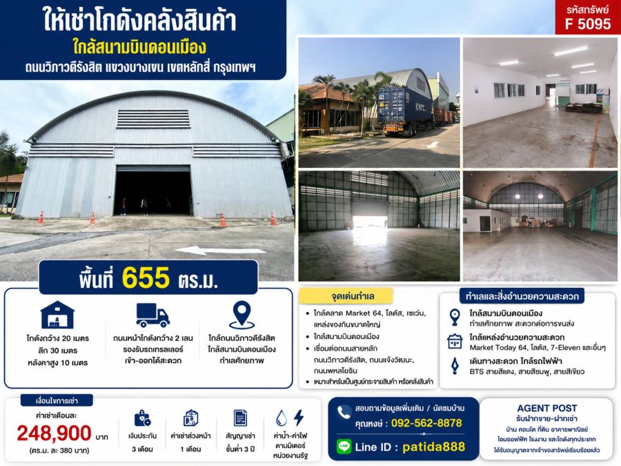 - ให้เช่าโกดังคลังสินค้าใกล้สนามบินดอนเมือง พื้นที่ 665ตรม. บริเวณถนนวิภาวดีรังสิต แขวงบางเขน เขตหลักสี่ กรุงเทพฯ