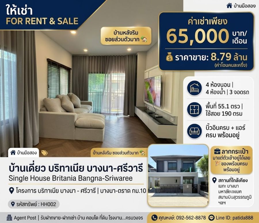 - ขายหรือให้เช่า บ้านเดี่ยวหรู โครงการ บริทาเนีย บางนา ศรีวารี พร้อมเข้าอยู่