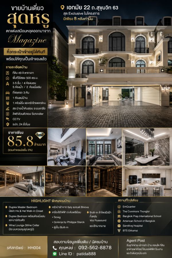 - ขายบ้านเดี่ยว Ultra Luxury ใจกลางเอกมัย 22 พร้อมอยู่ ตกแต่งครบทั้งหลัง