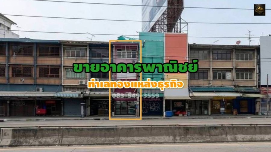 - ขายอาคารพาณิชย์ ทำเลทองย่านธุรกิจ ตรงข้ามห้างเดอะมอลล์งามวงศ์วาน ใกล้ทางขึ้น-ลงทางด่วนศรีรัช อ.เมือง จ.นนทบุรี