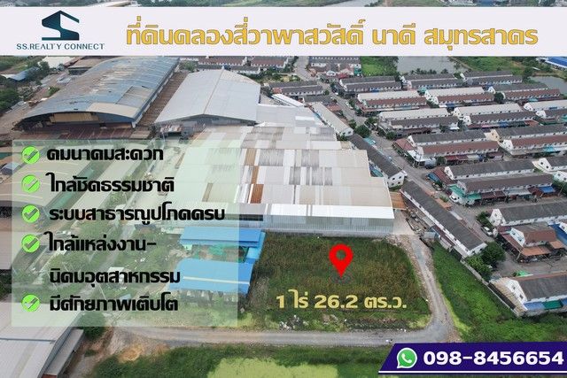 - ขายที่ดินคลองสี่วาพาสวัสดิ์ 1 ไร่ 26.2 ตร.ว.สมุทรสาคร
