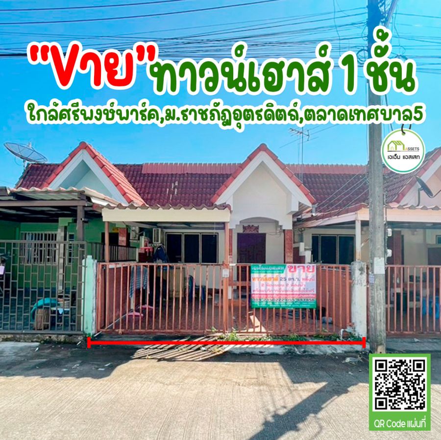 - ทาวน์เฮาส์ใกล้ถนนบายพาสใหม่ สำหรับพักอาศัยหรือปล่อยเช่า เเนะนำหลังนี้ครับ