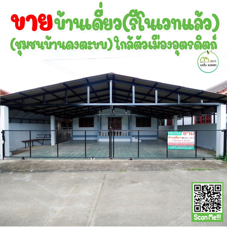 - บ้านเดี่ยว หลังใหญ่ พื้นที่ใช้สอยเยอะ ทำเลในตัวเมืองอุตรดิตถ์