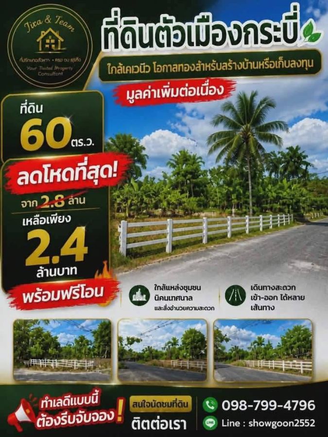 - ลดด่วน 400,000 บ.!! ที่ดิน 60 ตร.ว. ทำเลทอง ใจกลางอำเภอเมือง กระบี่ ใกล้เซ็ลทรัล สนง.เทศบาลเมืองกระบี่