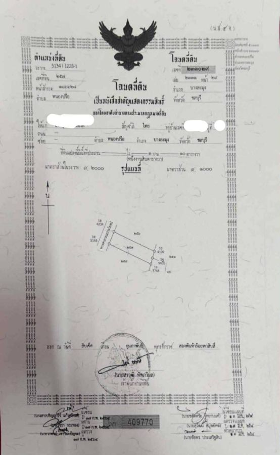 - ขาeที่ดิน พรประภานิมิตร 27/1 พัทยา มีโฉนด 2 ใบ