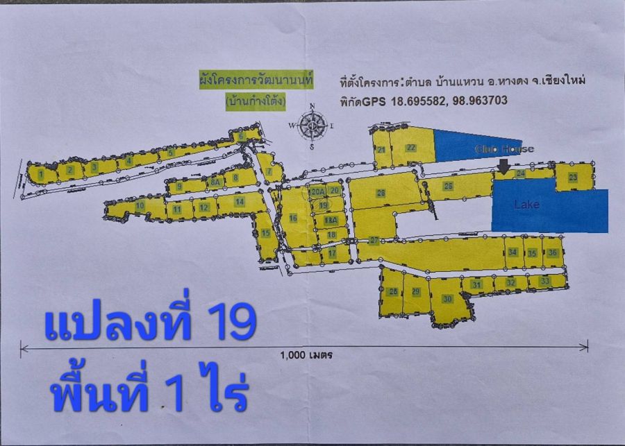 - 6 ล้าน ได้ที่ดิน 1 ไร่ ทำเลหางดง เชียงใหม่!
