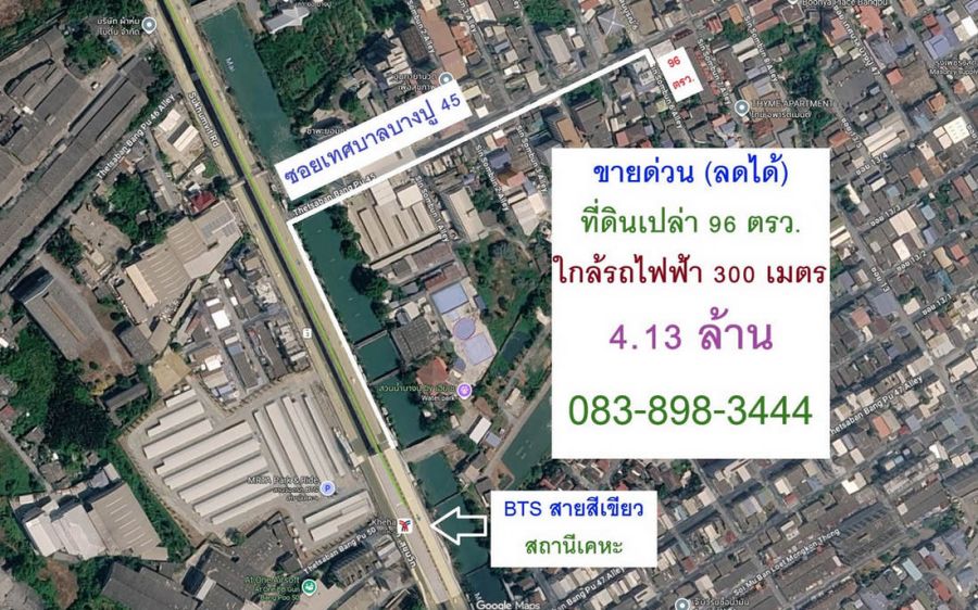 - ขายด่วน (ลดได้) ที่ดินใกล้รถไฟฟ้า 300 เมตร 96 ตรว. ถมแล้ว ขายเพียง 4.13 ล้านบาท