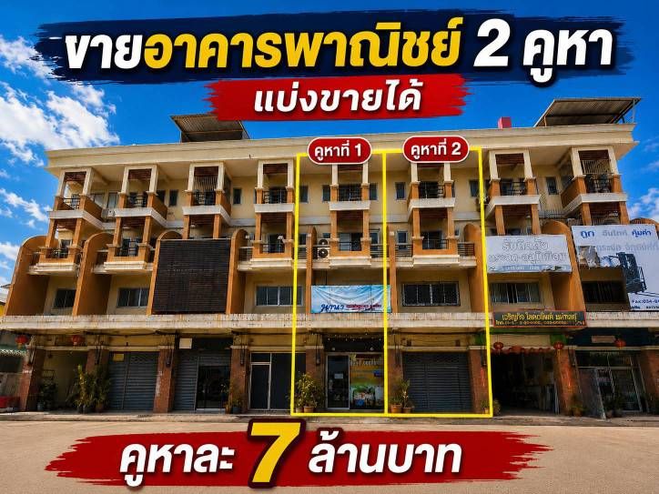 - ขายอาคารพาณิชย์ 2 คูหา ทำเลทอง ติดถนนเศรษฐกิจ 1 กระทุ่มแบน สมุทรสาคร